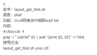 在virtuoso中抽取hcell_list脚本文件