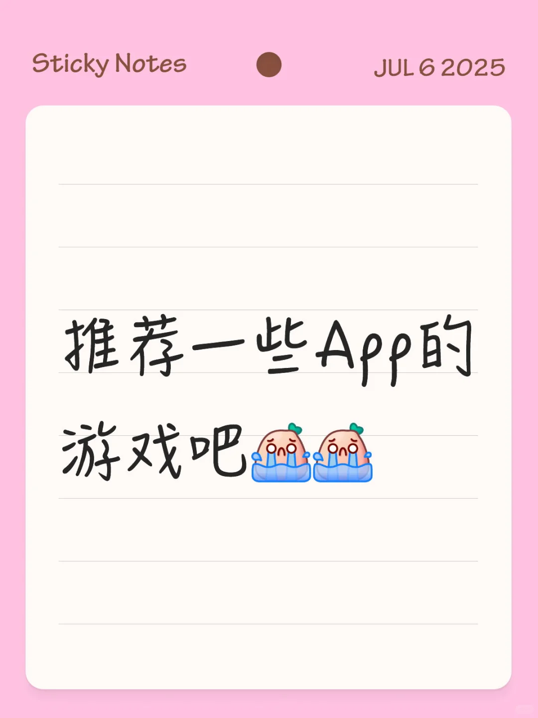 推荐一些App的游戏吧，我自己的游戏都不咋滴