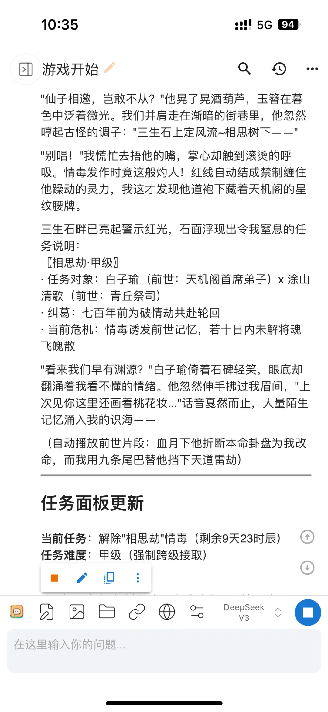 deepseek之我在六界牵红线❤️