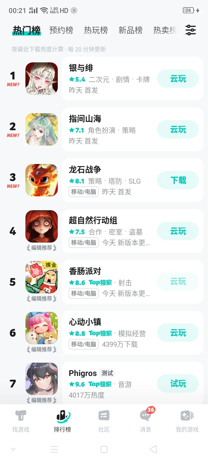 云游戏平台推荐taptap