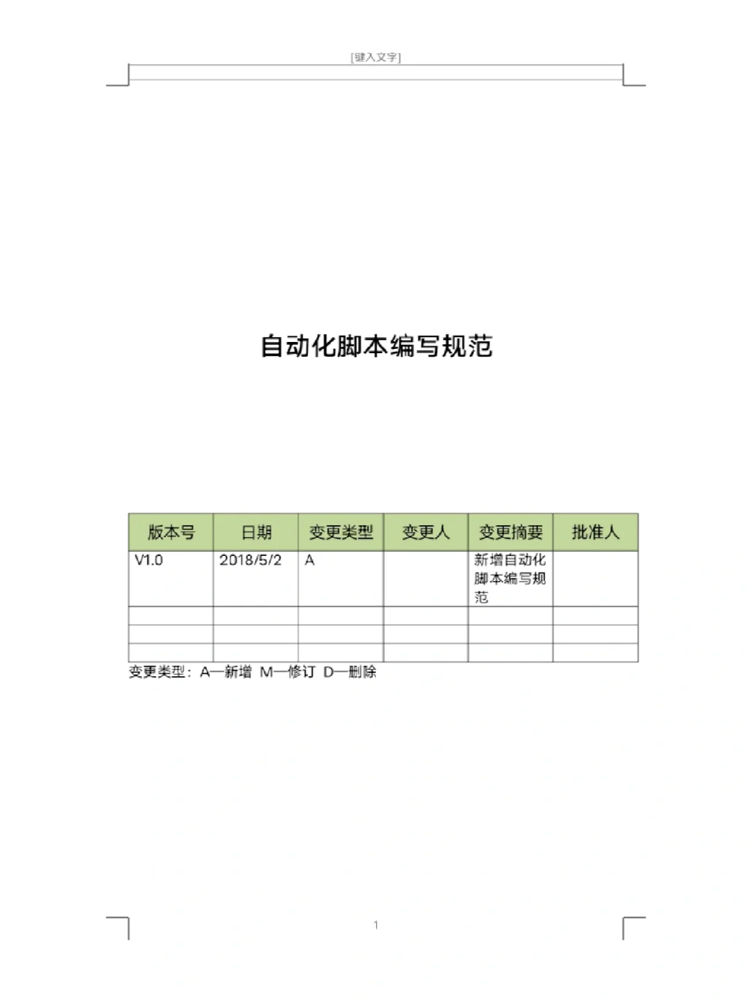 自动化测试脚本怎么编写，你会吗？