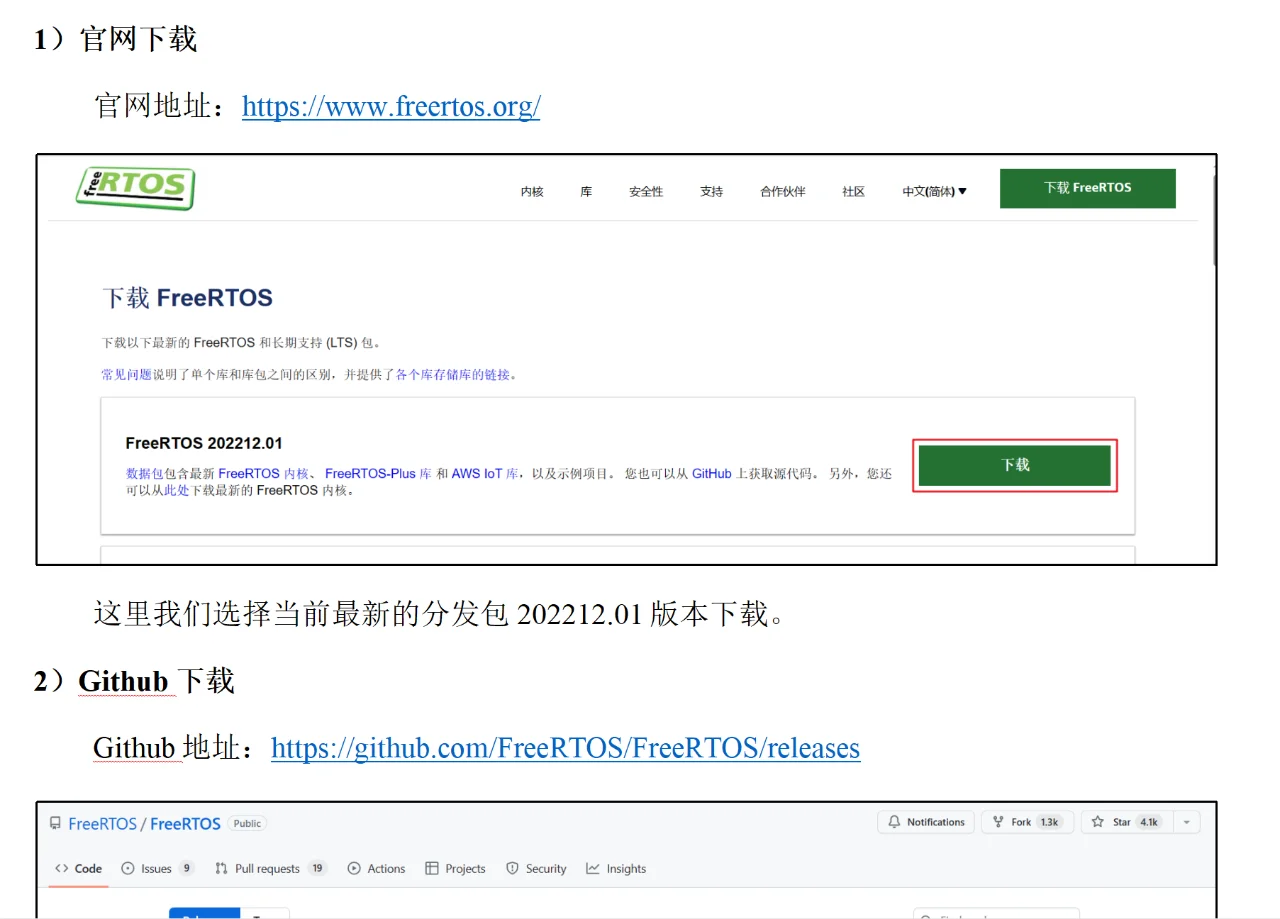 FreeRTOS自学笔记：[移植]源码结构介绍