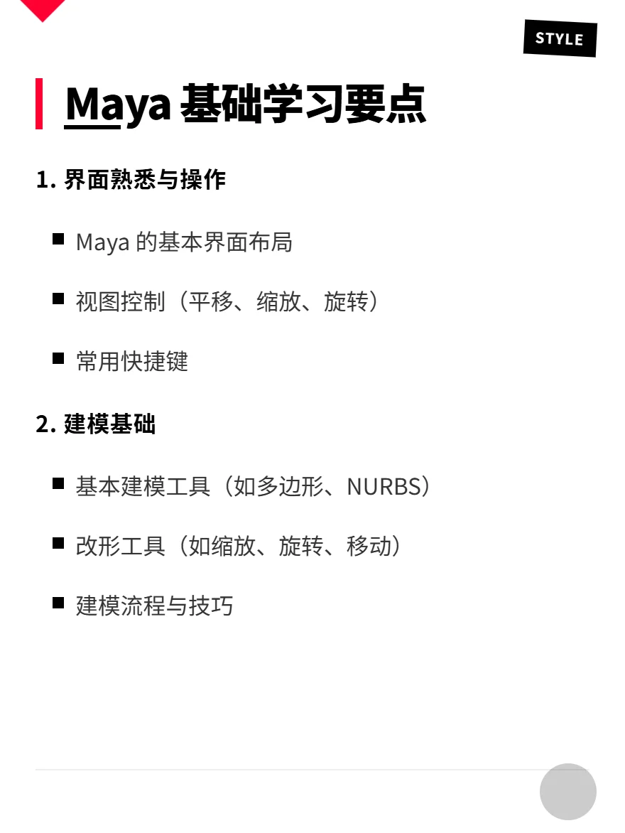 Maya 基础学习要掌握哪些