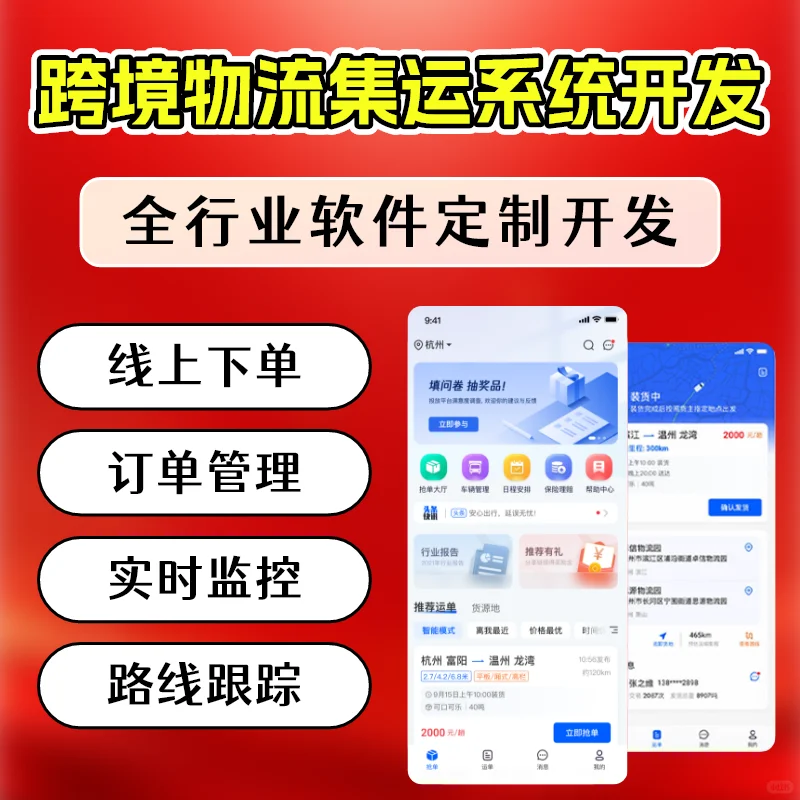 跨境货运物流APP开发 海外集运小程序源码