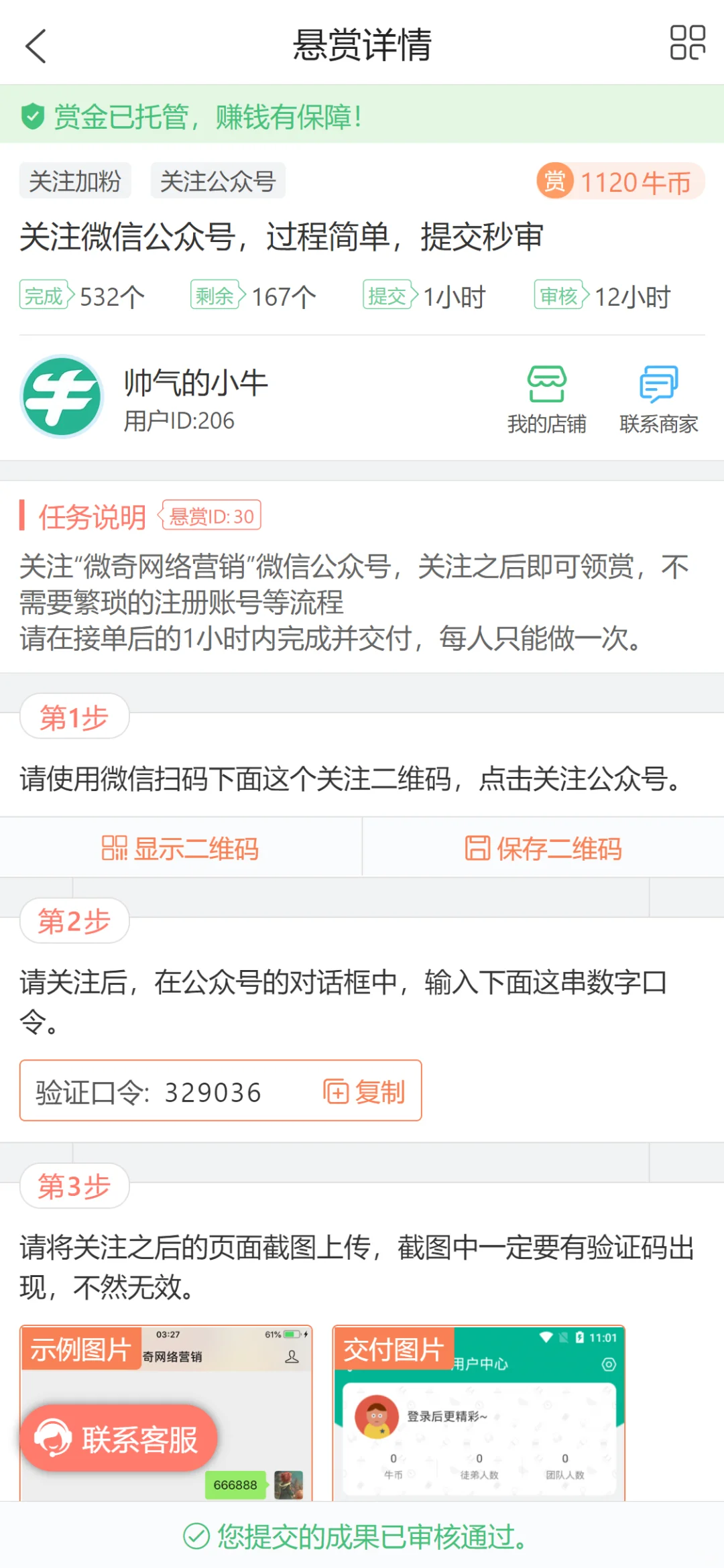 任务悬赏系统APP源码搭建部署