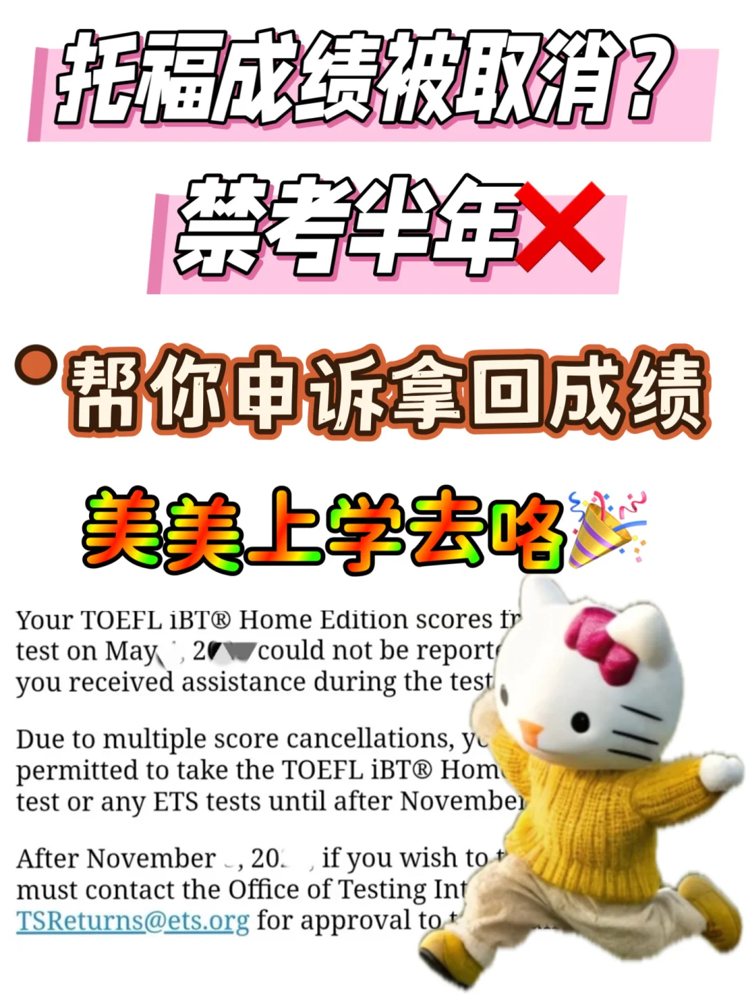 托福这波真的太狠了，还好我能申诉拿回offe