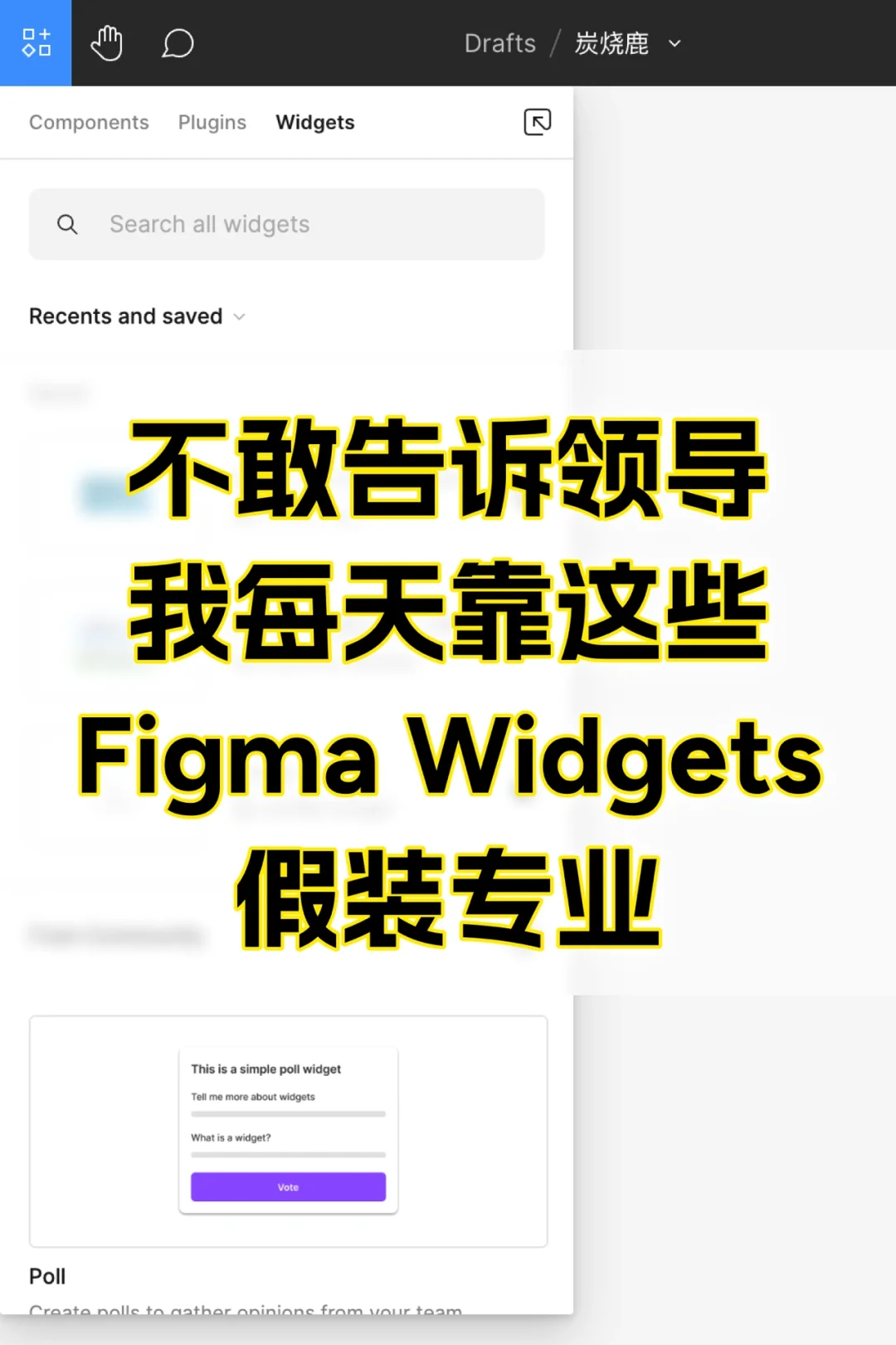 不敢告诉领导,我靠这些FigmaWidget狠狠摸鱼