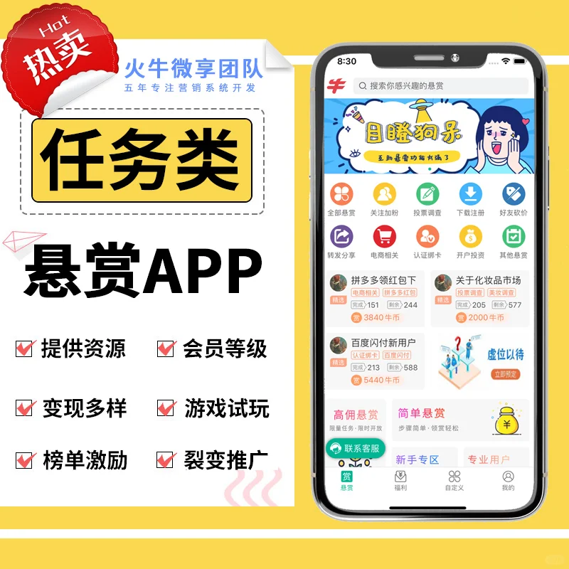 任务悬赏系统APP源码搭建部署