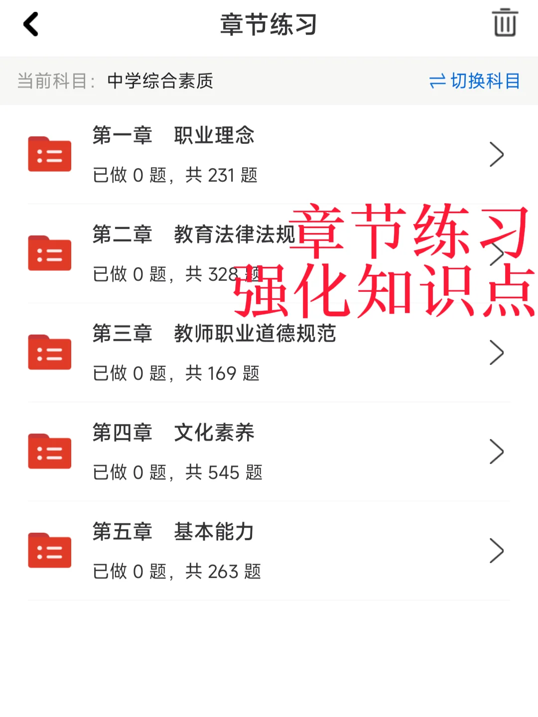 发现一个教资考试巨好磕的题库app