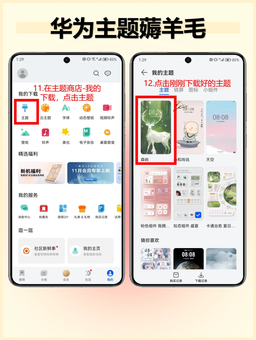 主题自由🔥这么好看的华为主题竟然免费❗