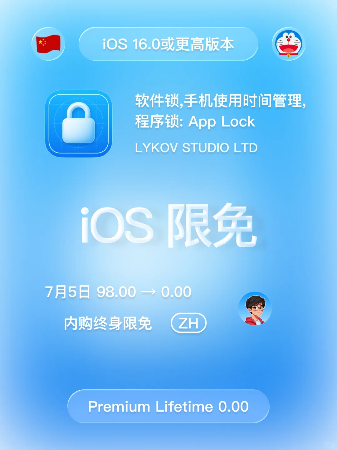 iOS 限免 - 应用锁