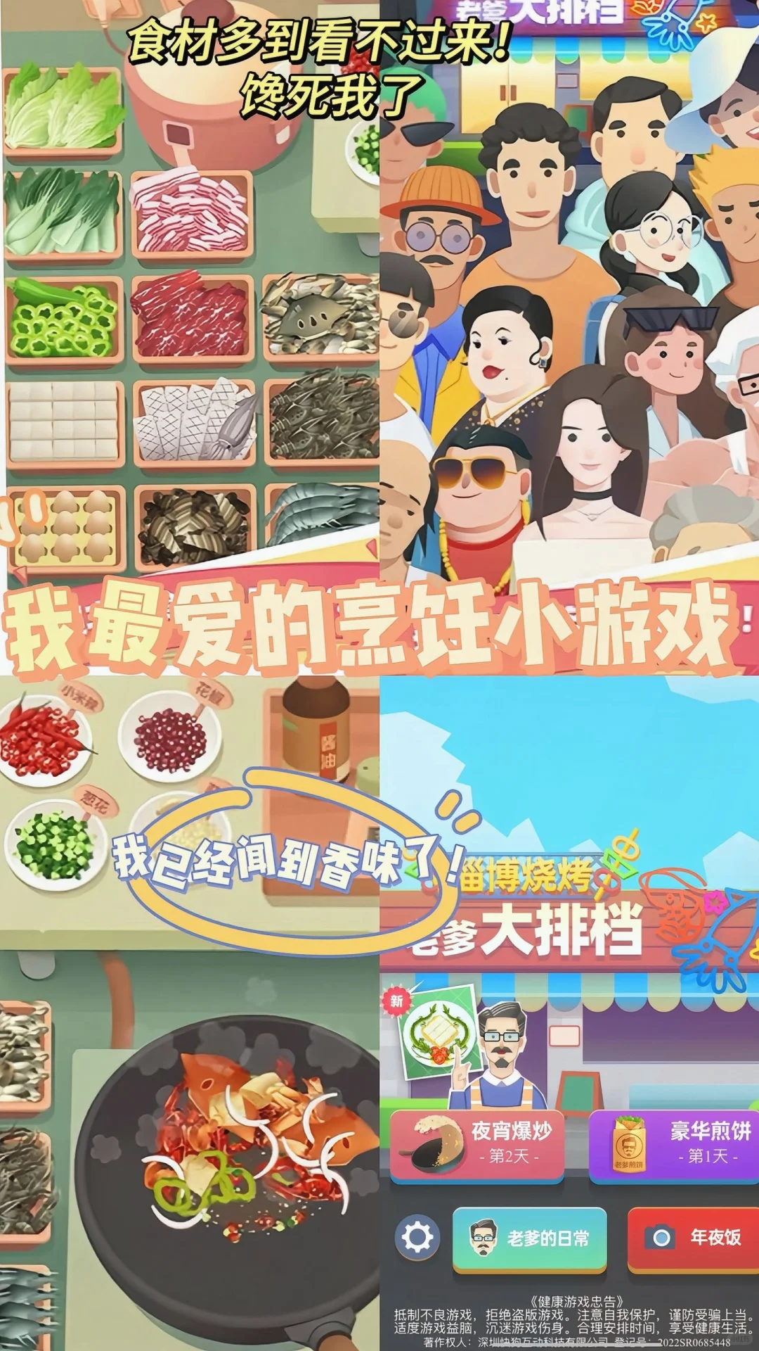 玩饿了！这6款好玩又免费的烹饪游戏玩饿了