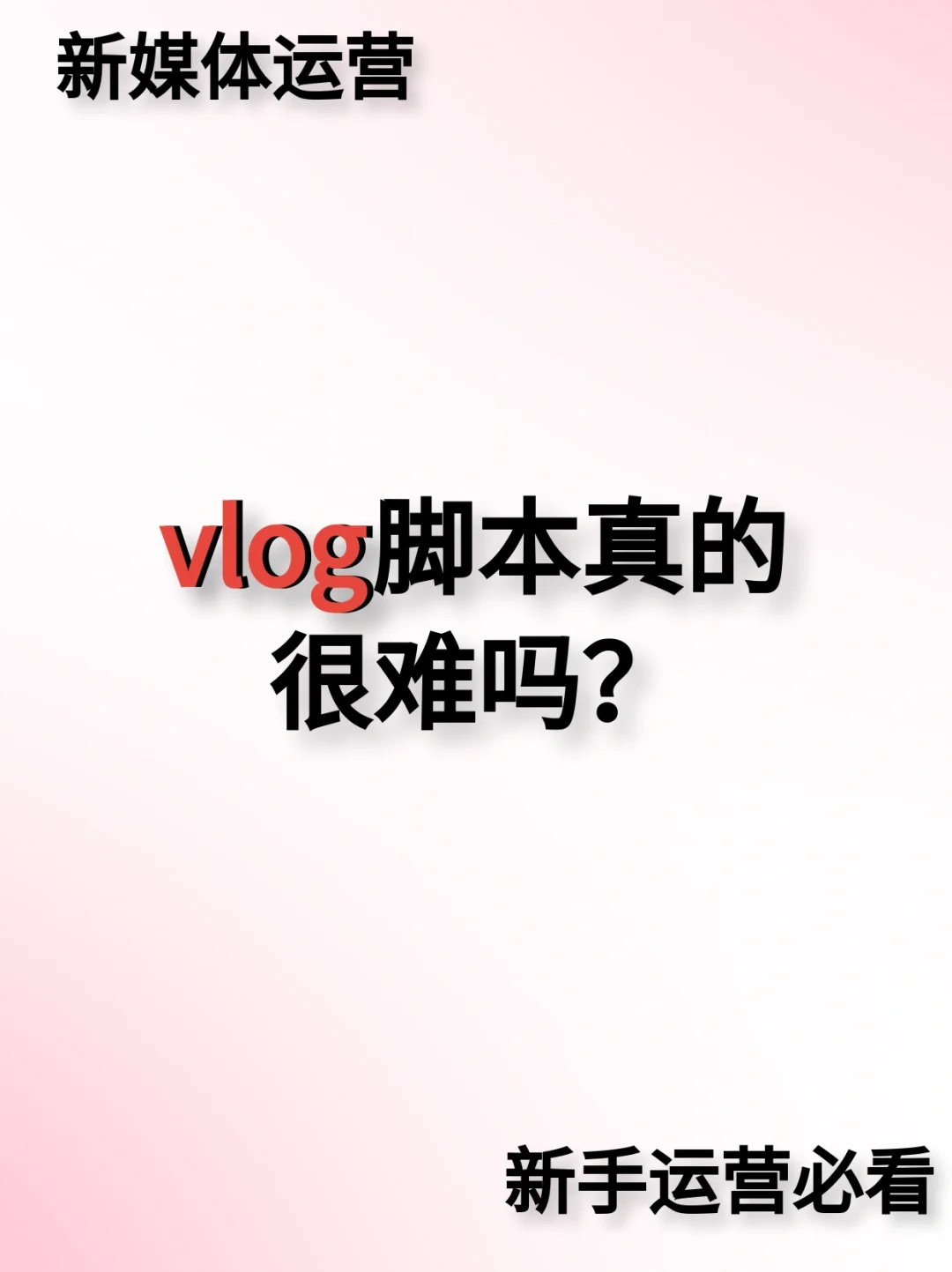 脚本真的不难啊‼️