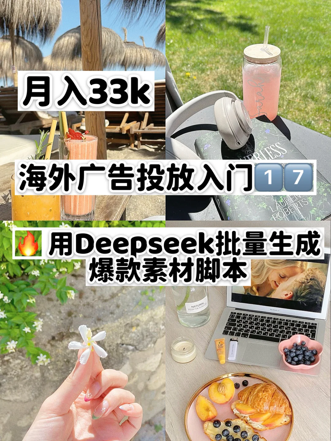 怎么用Deepseek做素材脚本！