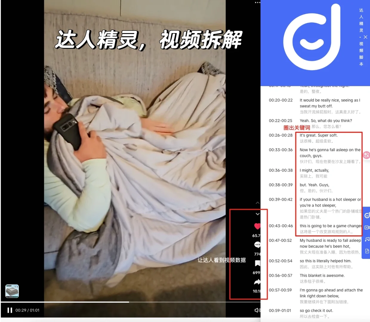 懒鬼BD上线｜直接这样发视频脚本给达人吧