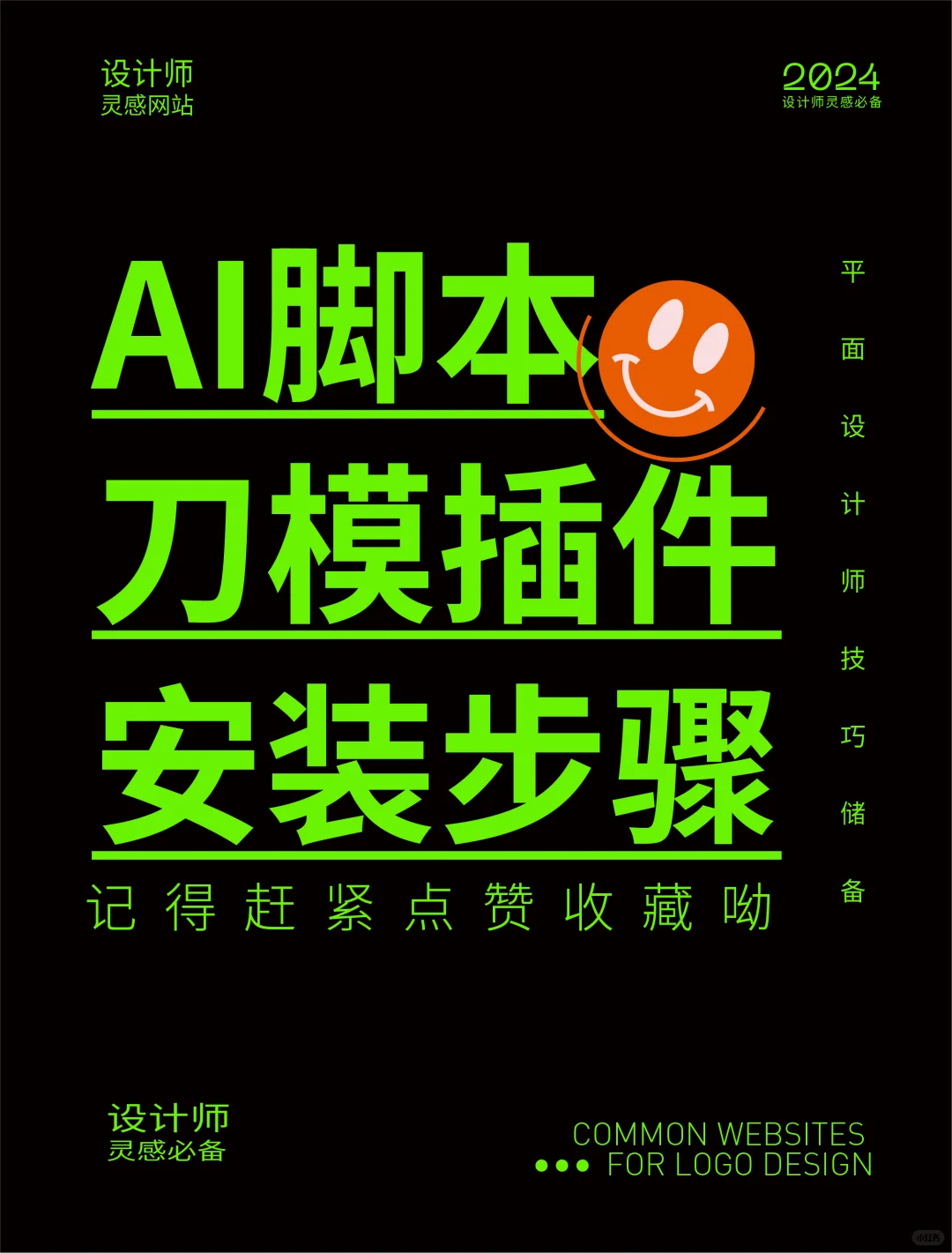 AI脚本刀模插件安装步骤