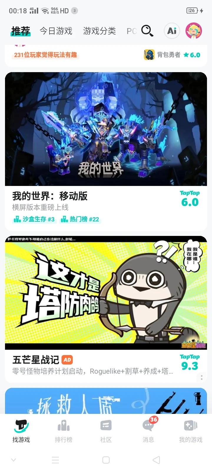 云游戏平台推荐taptap