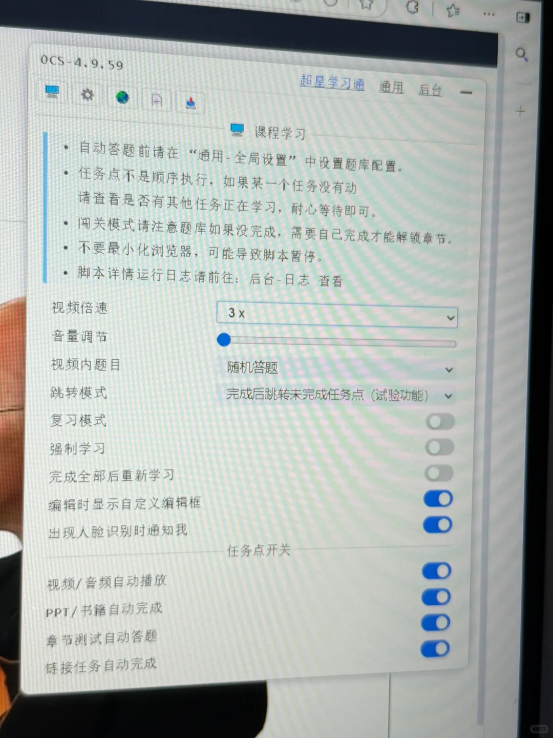 求助，学习通刷课后台会显示吗