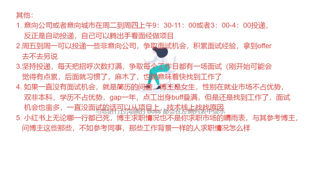boss一键海投 妈妈再不用担心我没有面试了