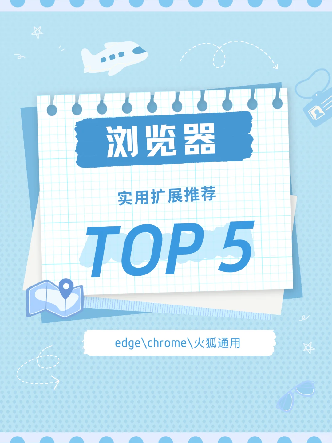 浏览器插件分享，网课加速快人一步