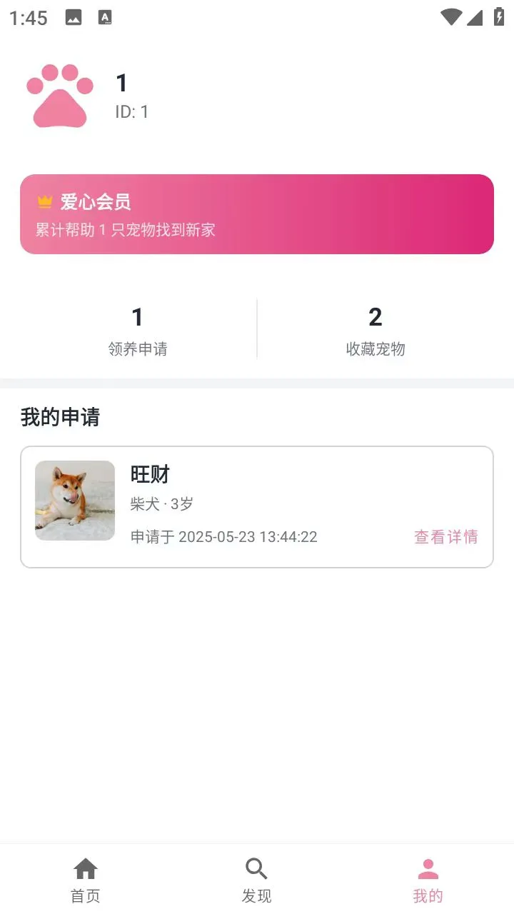 安卓 Android studio 宠物领养App