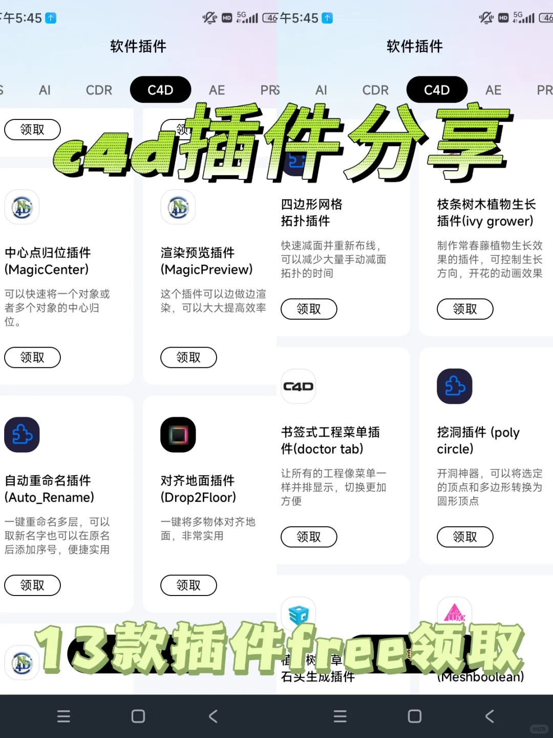 不是，你们做c4d不知道这个学习软件吗？