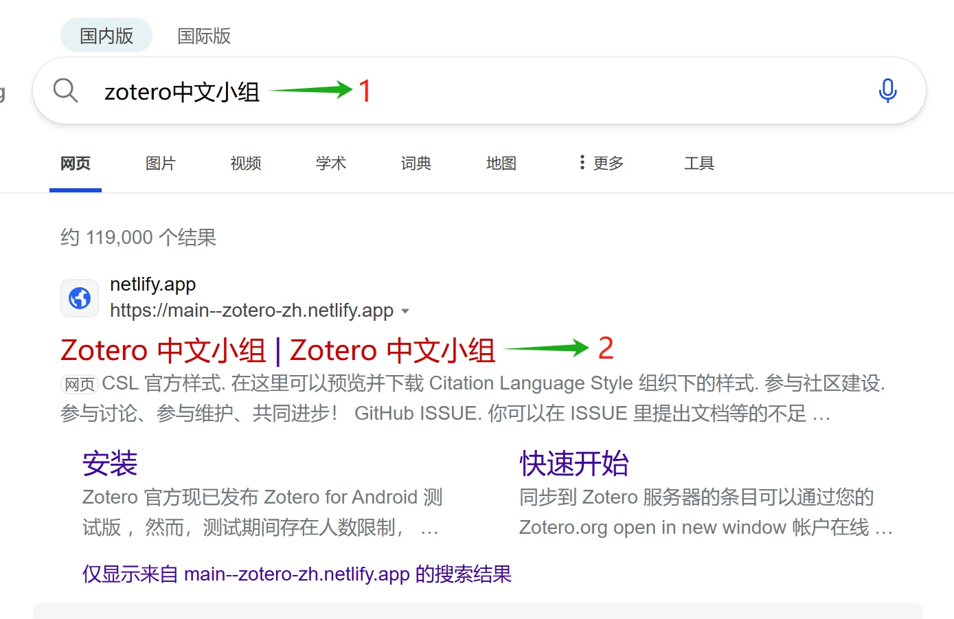 zotero 插件下载