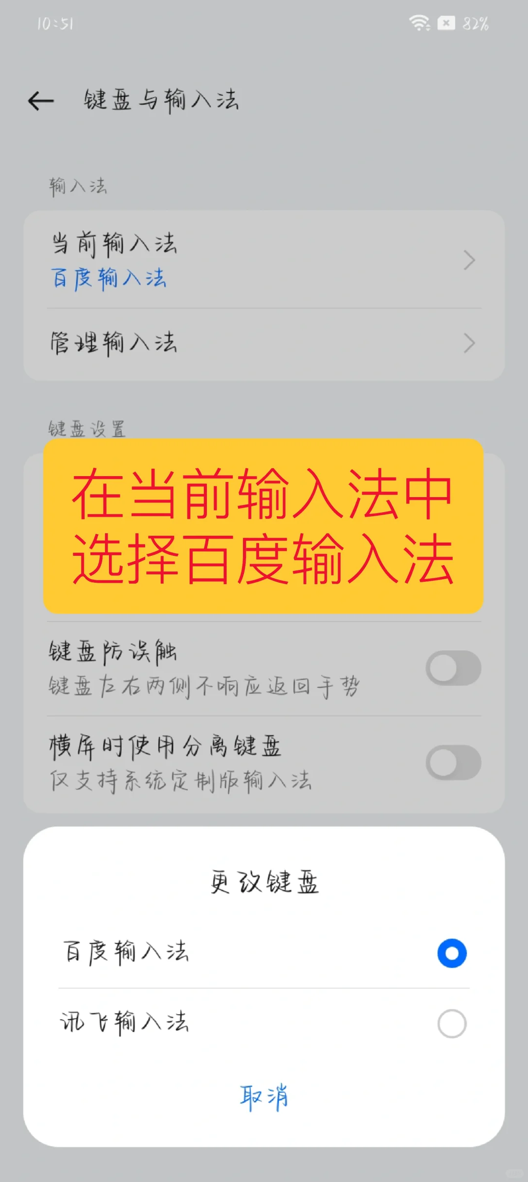 马后应援键盘乱码解决方案（安卓）