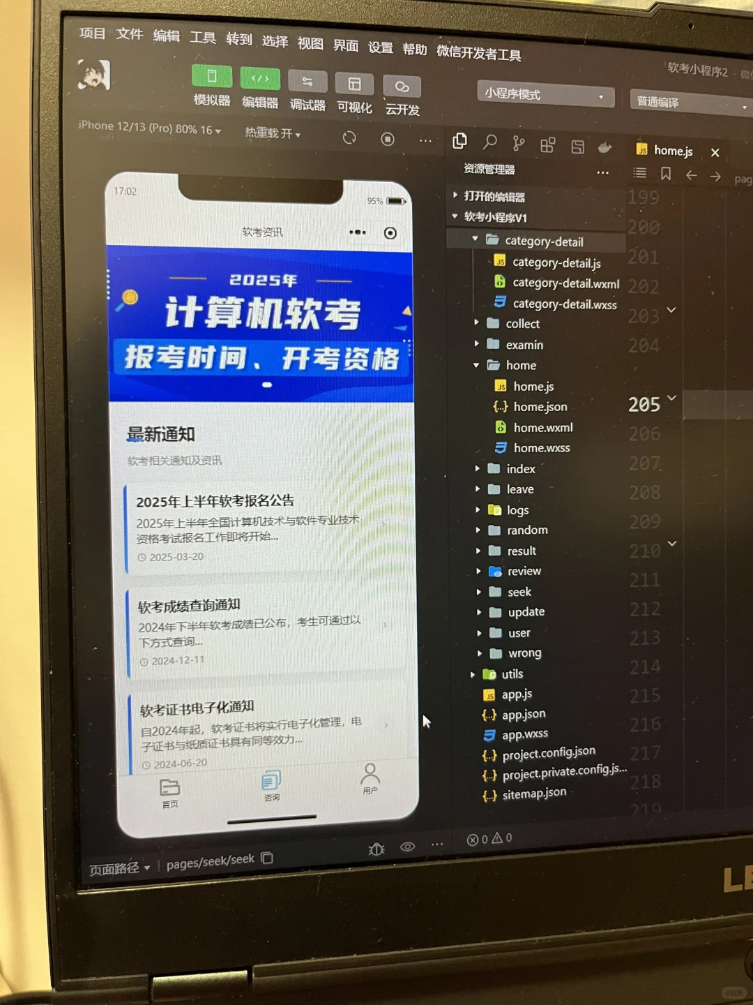 人生第一个完整的小程序～真是辛苦我了