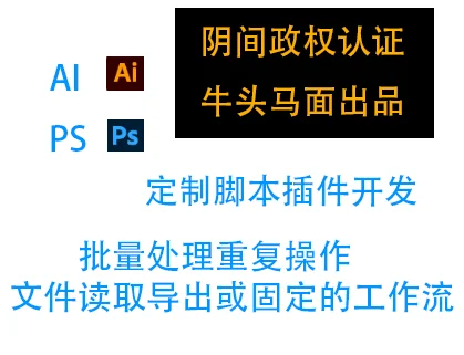 接AI或PS的脚本插件开发需求