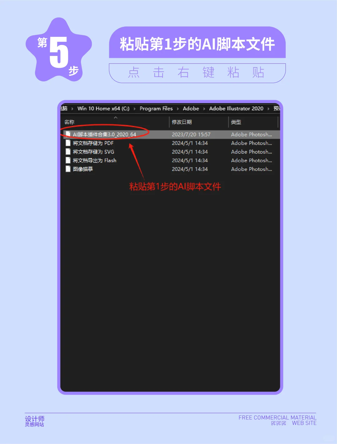 AI脚本刀模插件安装步骤