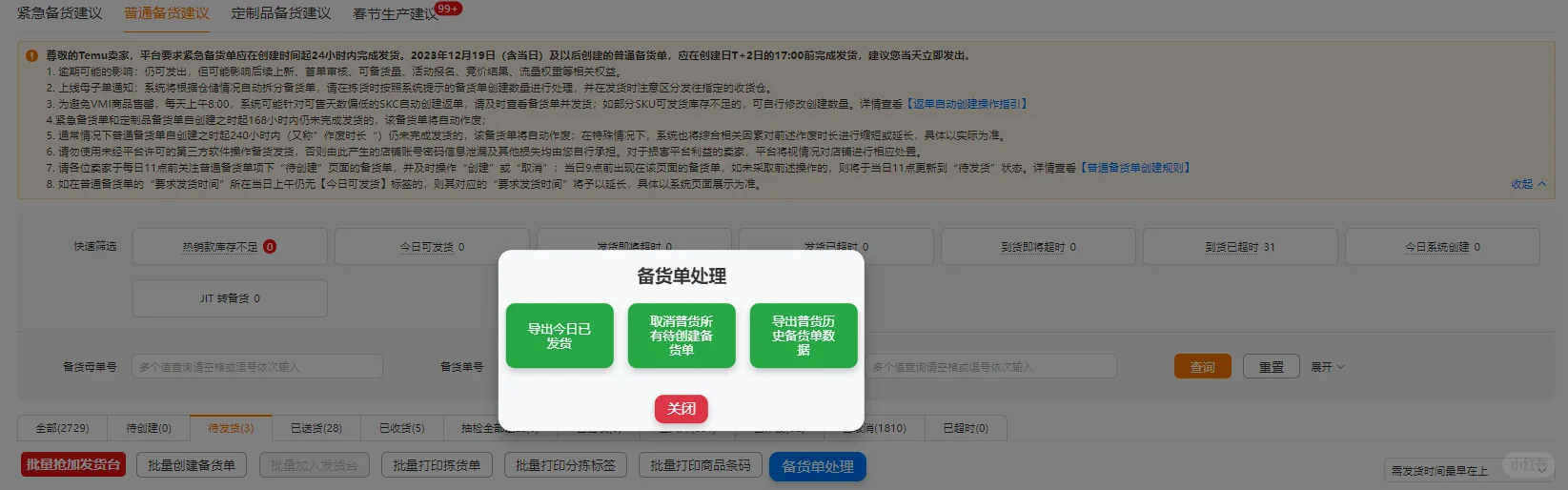 Temu运营必备的辅助工具/插件