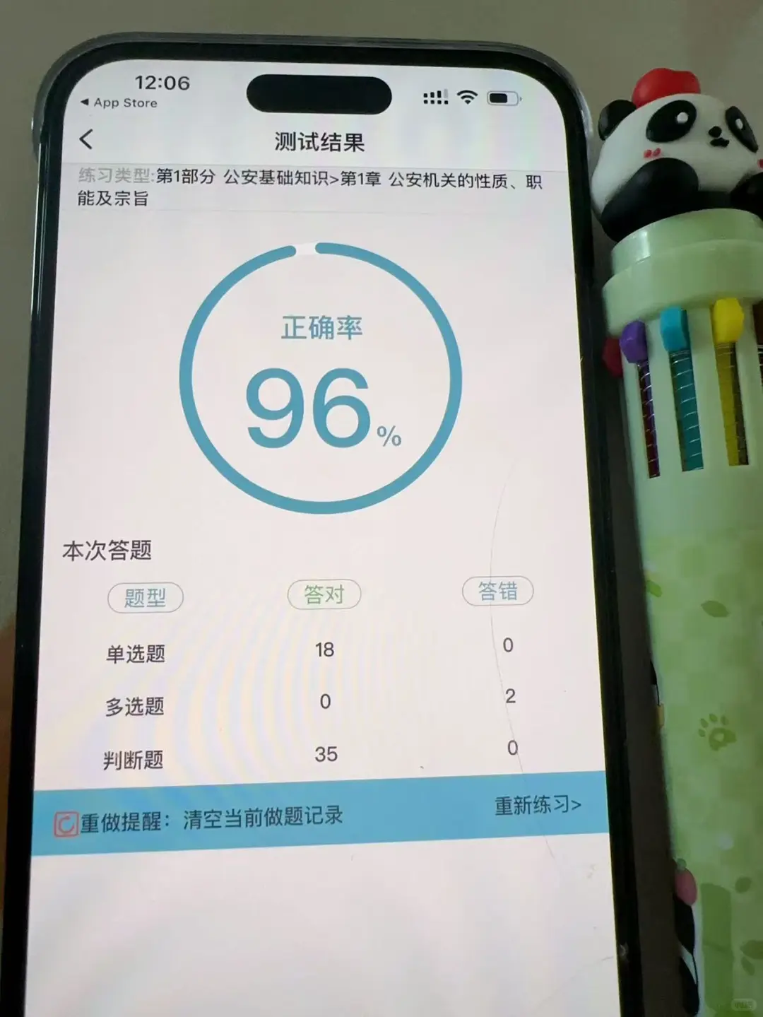 姐，瞬间不急了，辅警考试就用这个宝藏app