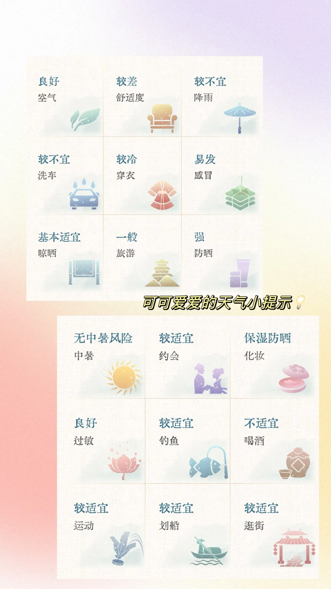 浪漫国风🎐这个天气app也太卷啦‼️