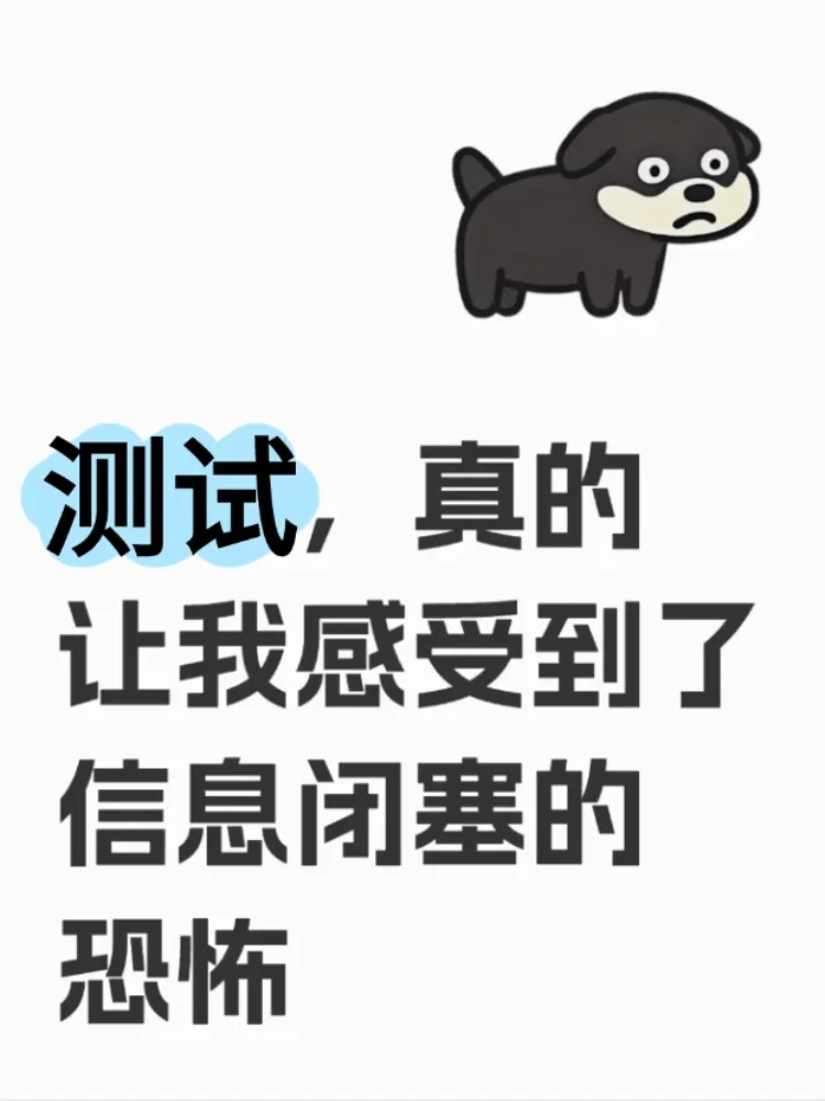 软件测试面试，真的让我感受到信息差的恐怖