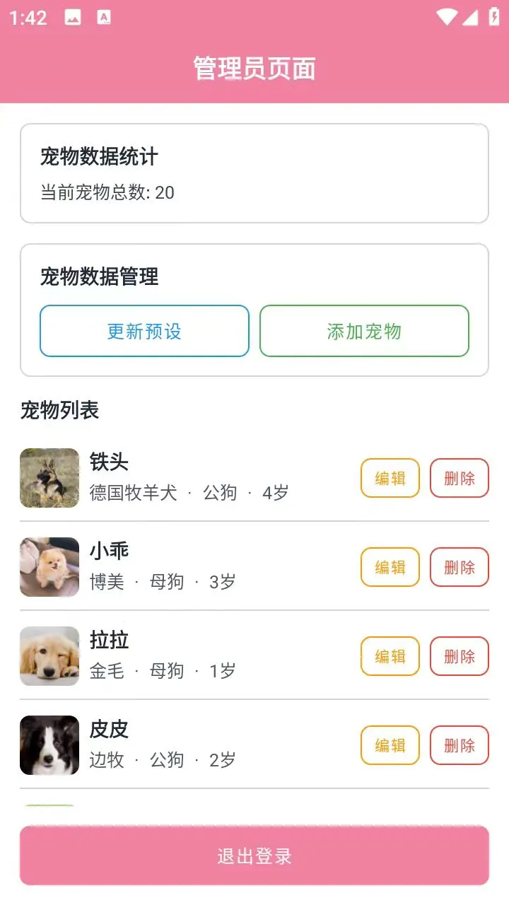 安卓 Android studio 宠物领养App
