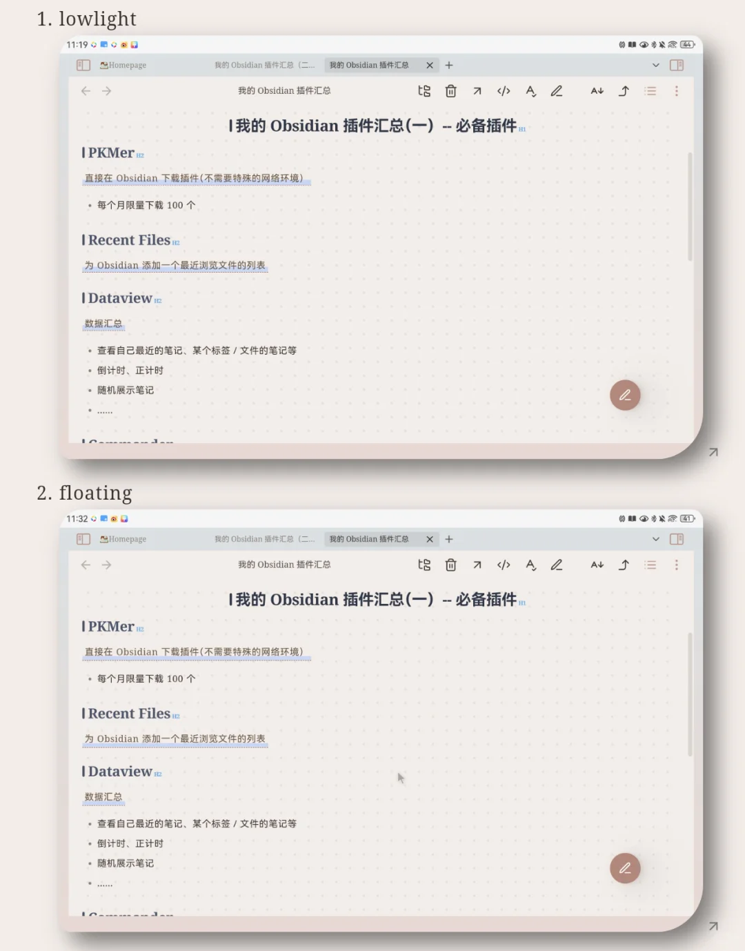 我的 Obsidian 插件汇总（二）－美化篇