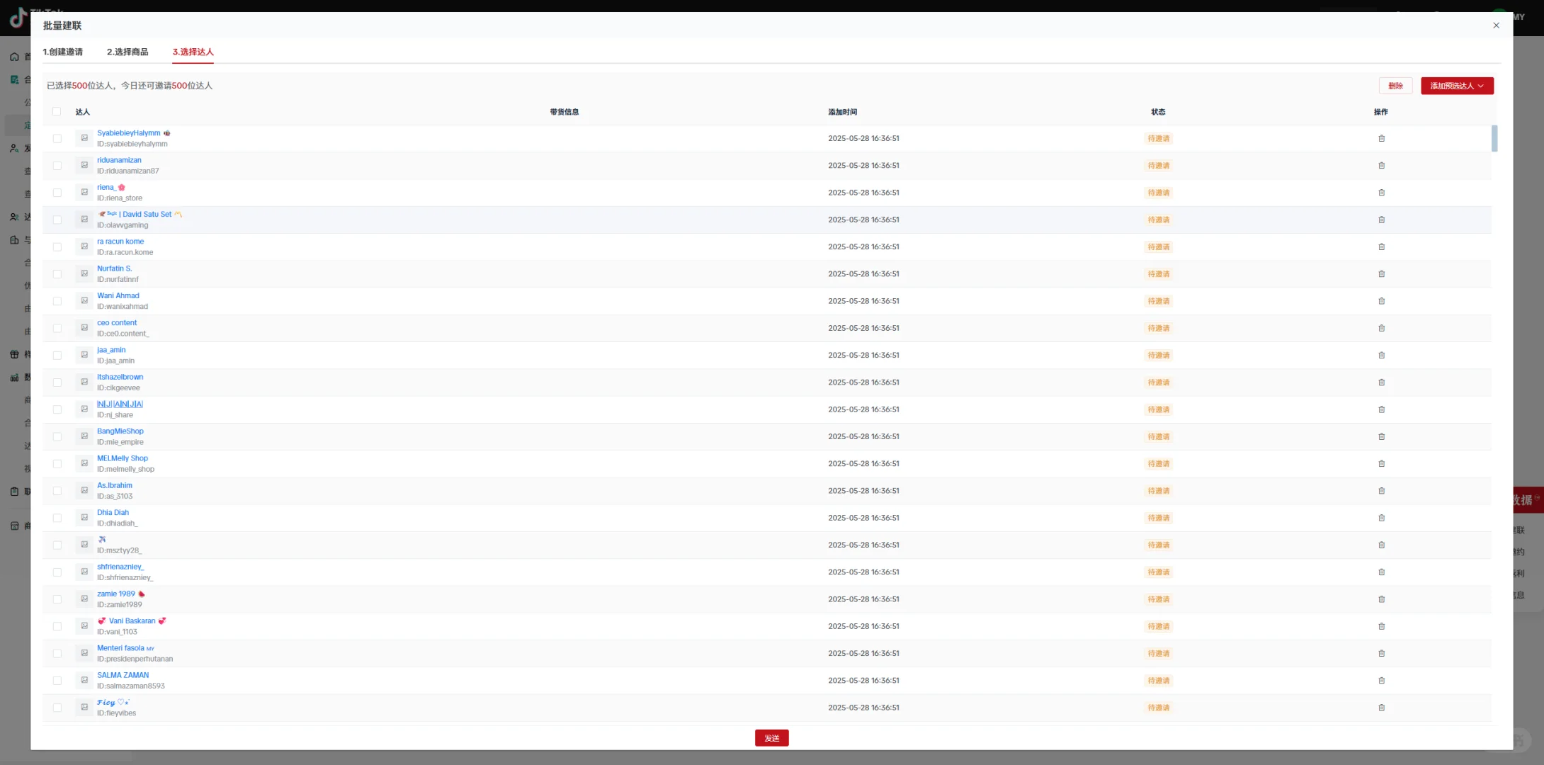 跨境TK第40集：达人邀约插件！