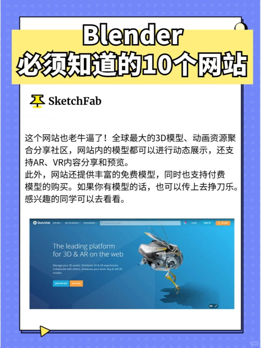 学习Blender必须知道的10个网站