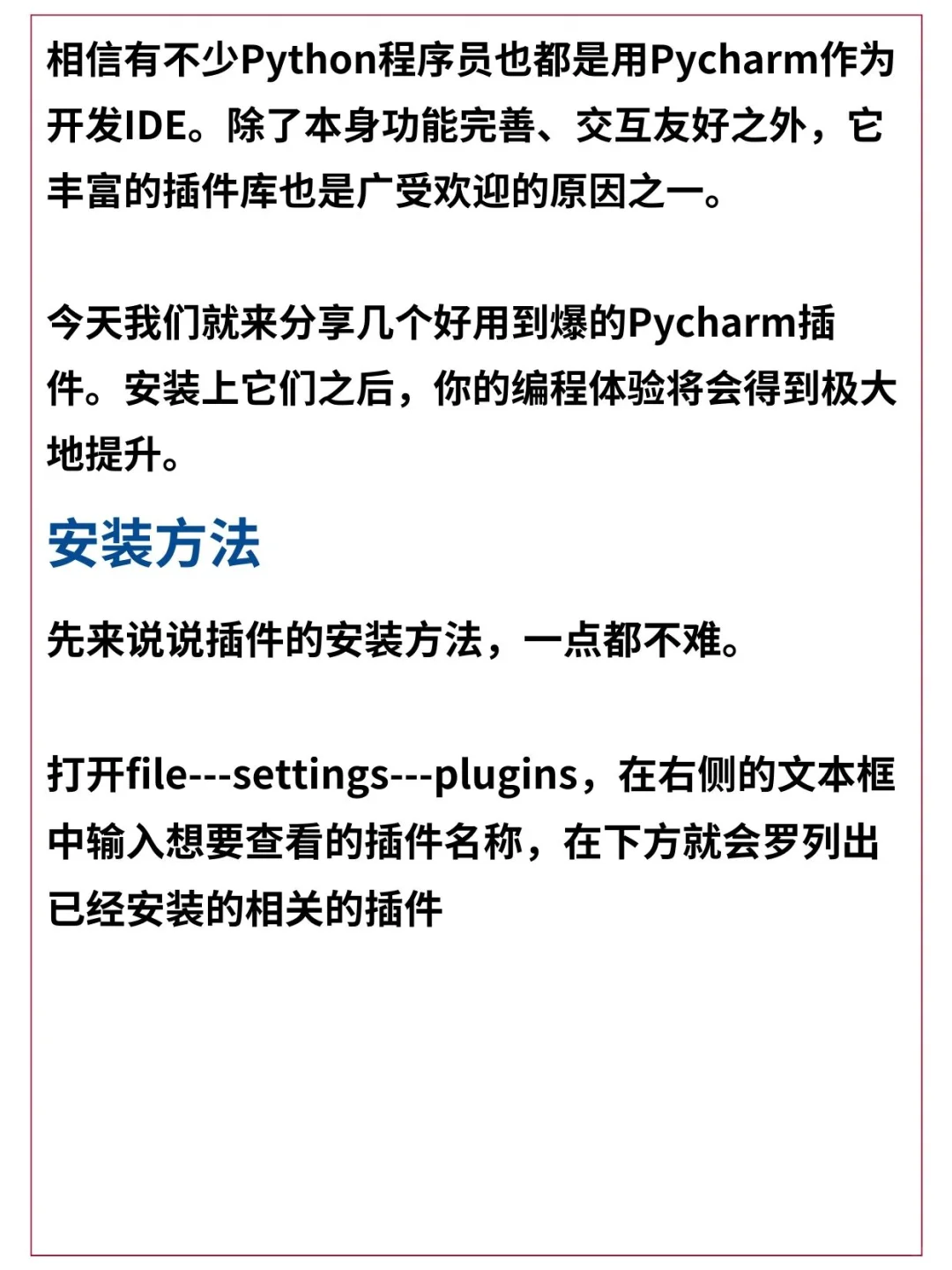 66个超实用的Pycharm插件，你不心动吗❓