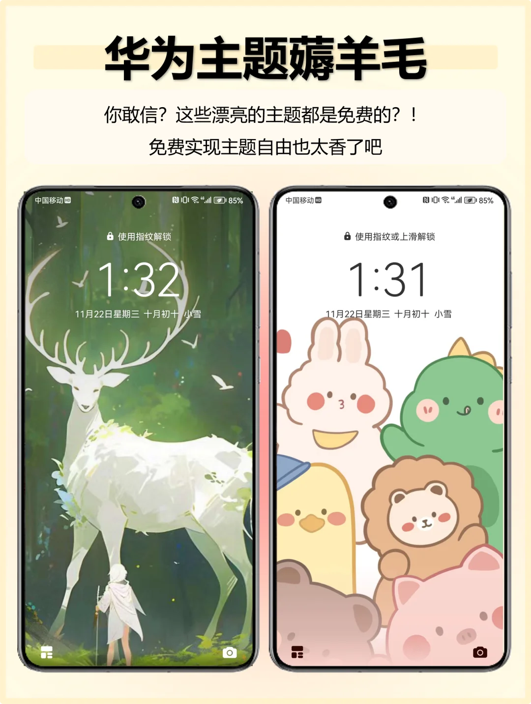 主题自由🔥这么好看的华为主题竟然免费❗