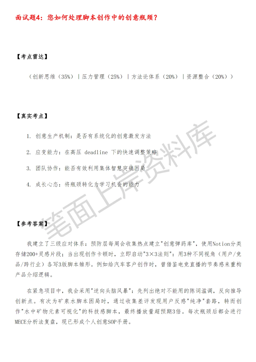 短视频脚本写手面试真题