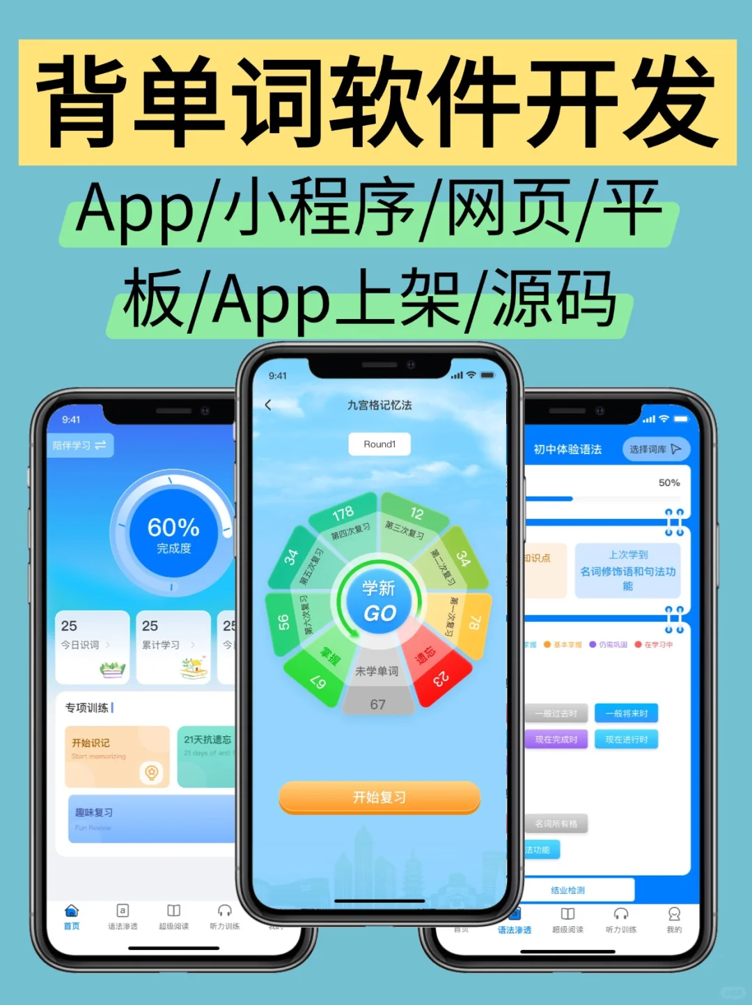 鼎李校英语app定制开发单词速记系统源码