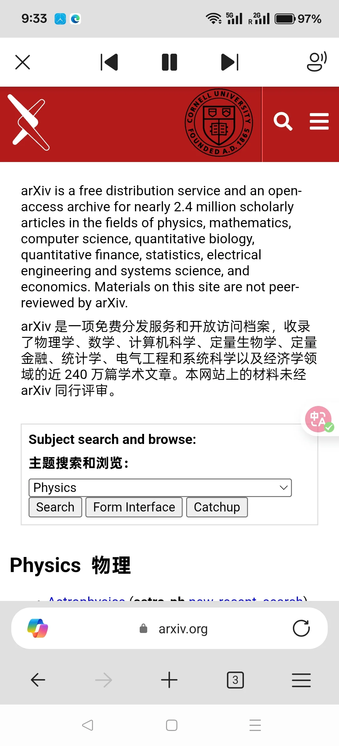 工具分享｜Edge手机APP也支持安装插件
