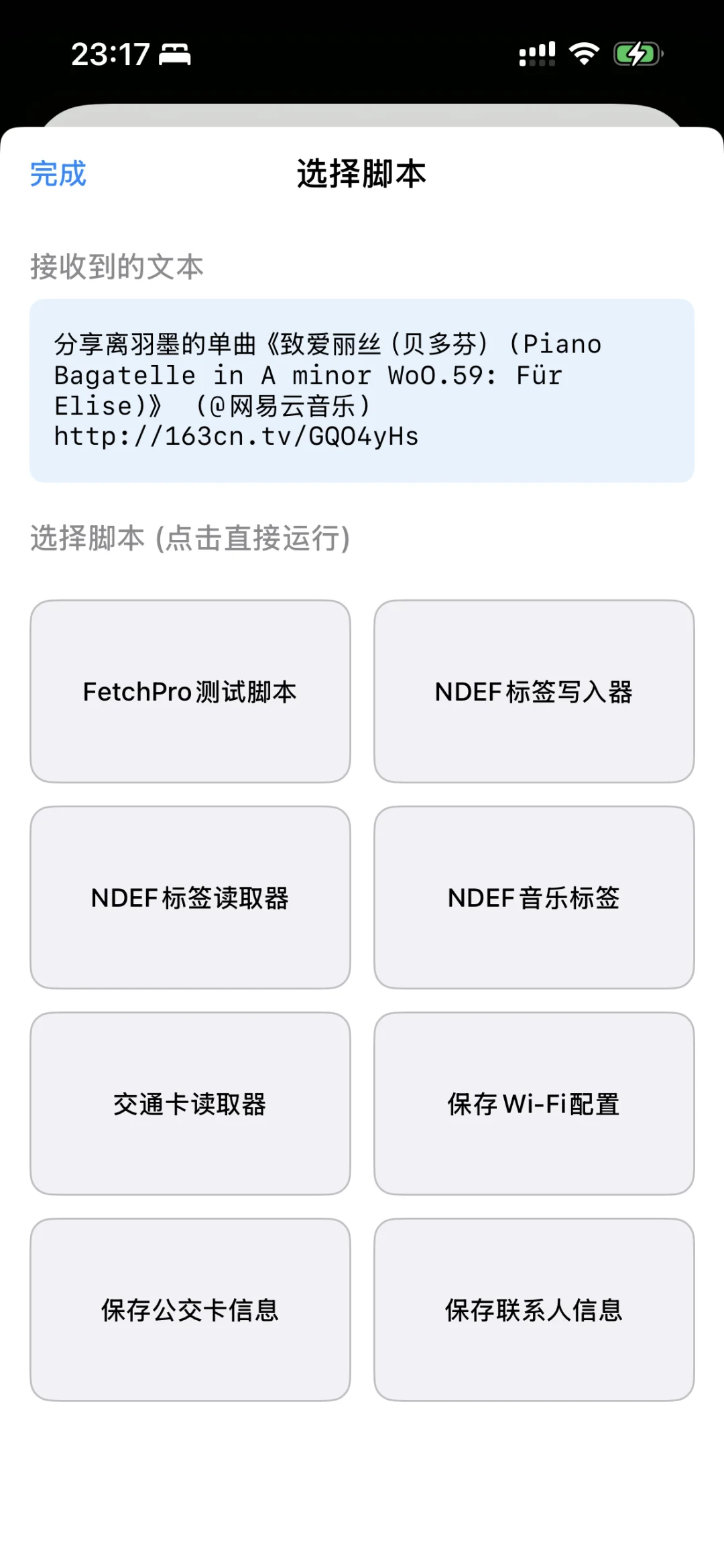新功能预告：接收分享内容直接脚本运行
