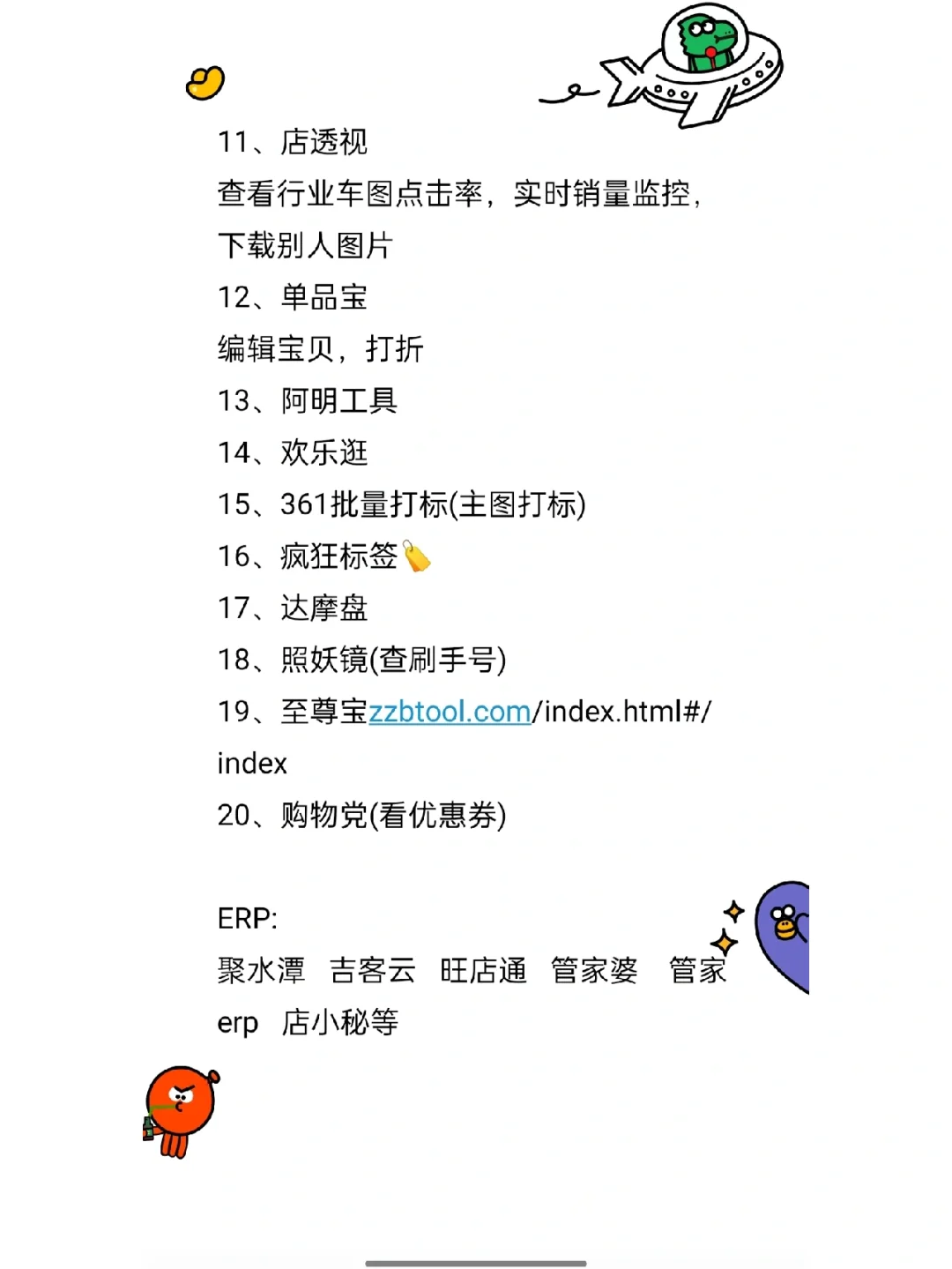 干货|淘宝天猫常用插件[红色心形R]