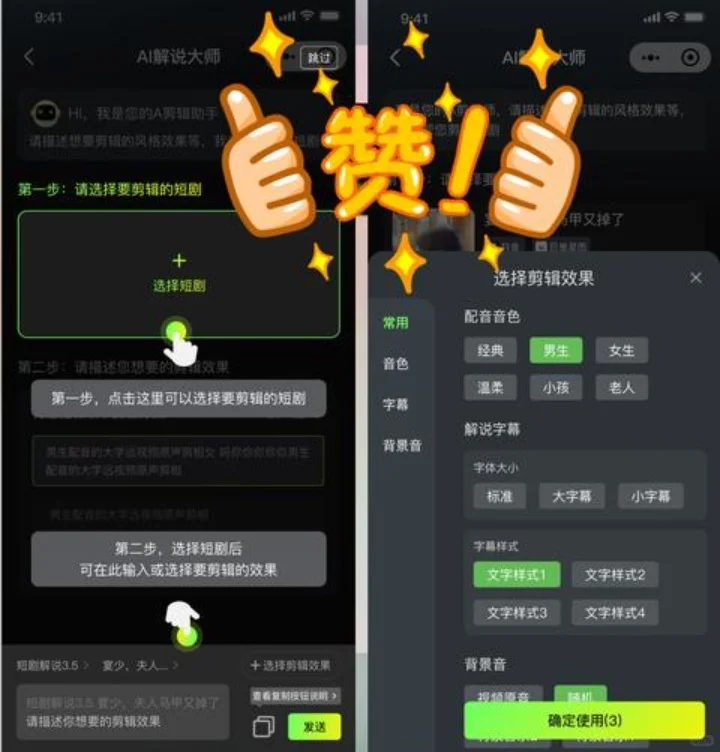 做解说，一定要把这个AI工具焊丝在手机上