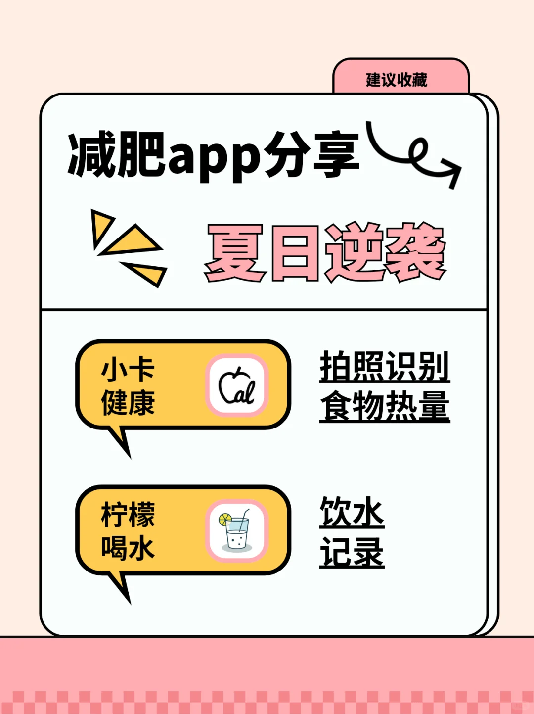 2个减肥app,带你夏日逆袭好身材