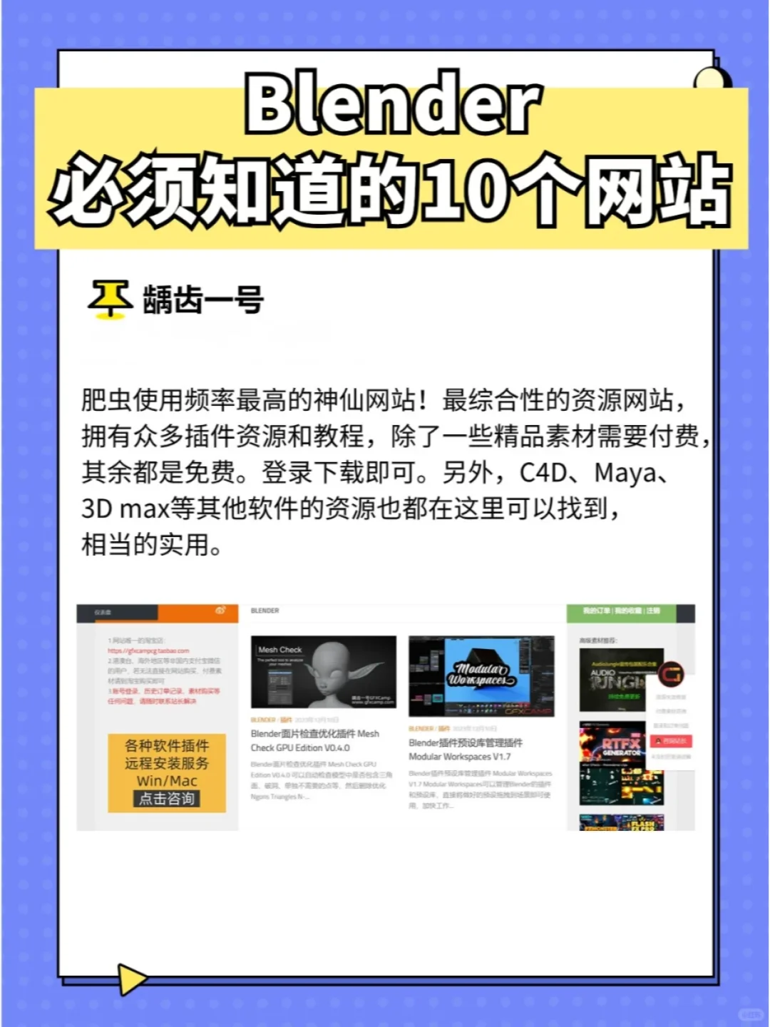 学习Blender必须知道的10个网站
