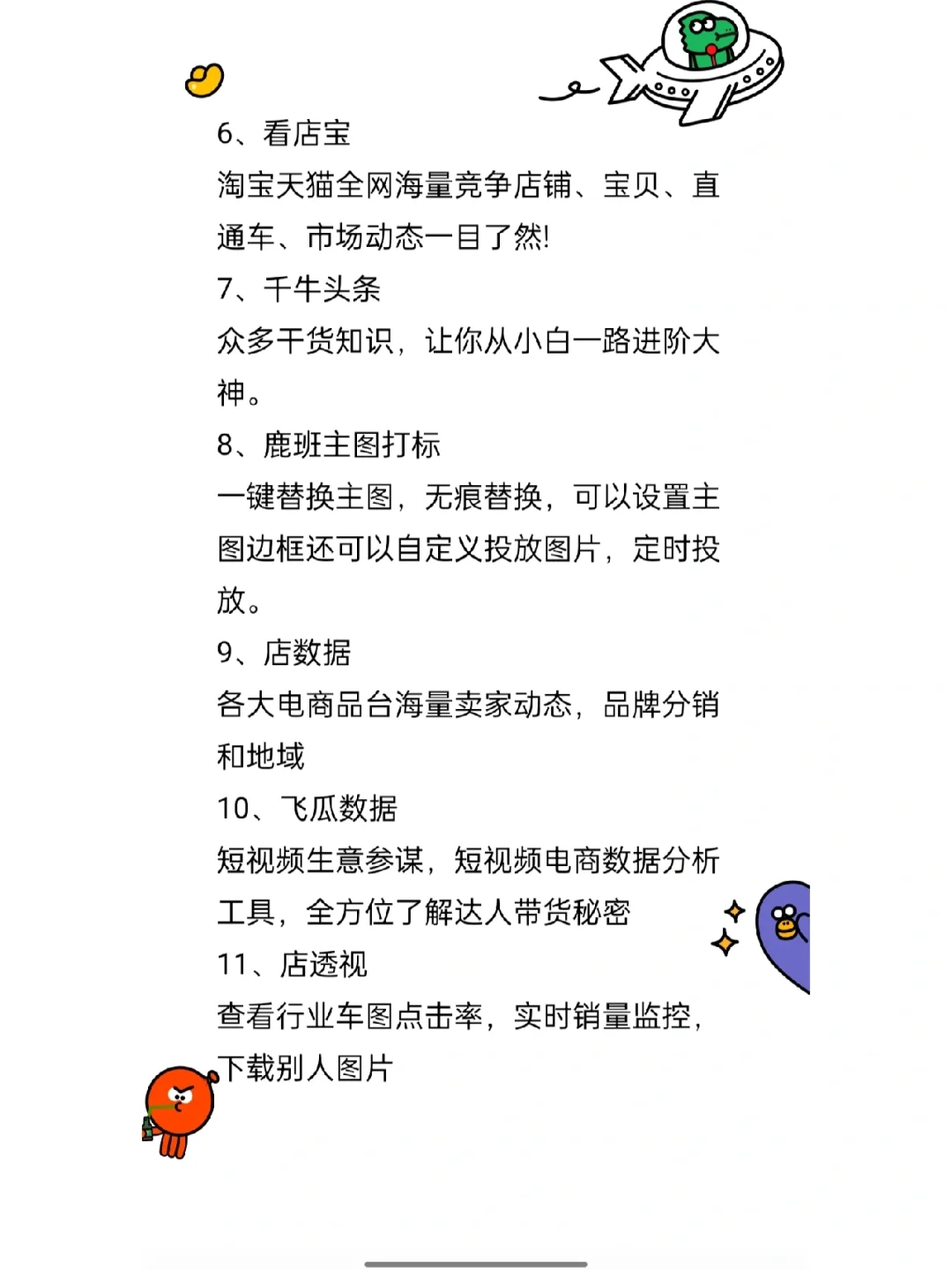 干货|淘宝天猫常用插件[红色心形R]